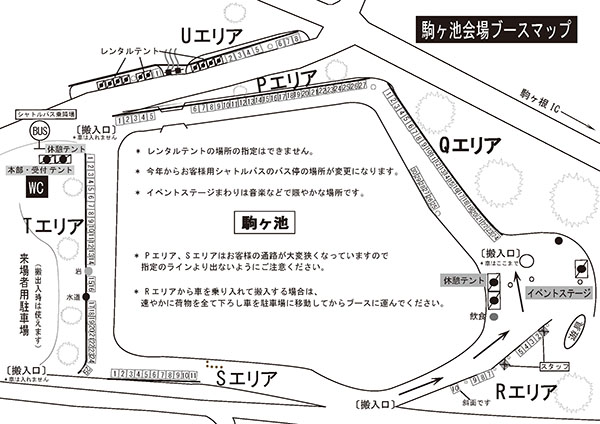 駒が池会場エリアマップ