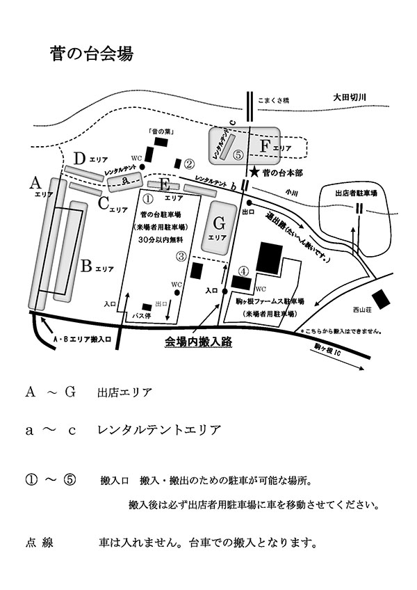 菅の台会場エリアマップ