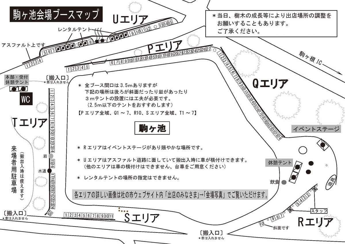 駒が池会場ブースマップ