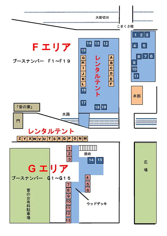 菅の台会場F・Gエリア